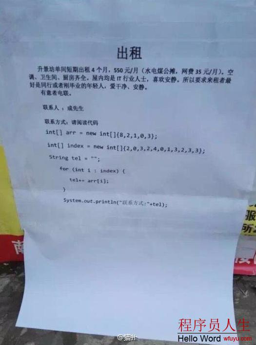 程序猿招租廣告 手機號竟是一串代碼