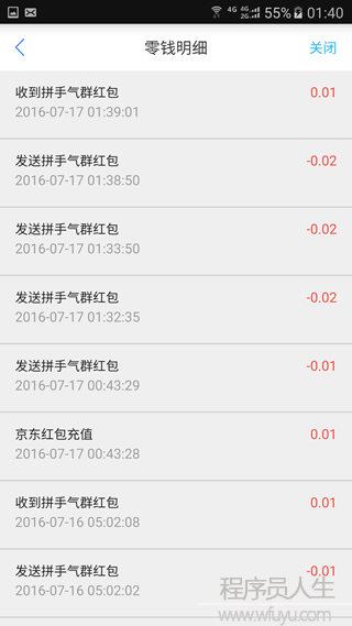 （仿微信Android）聊天+紅包+直播+朋友圈源碼發(fā)布了