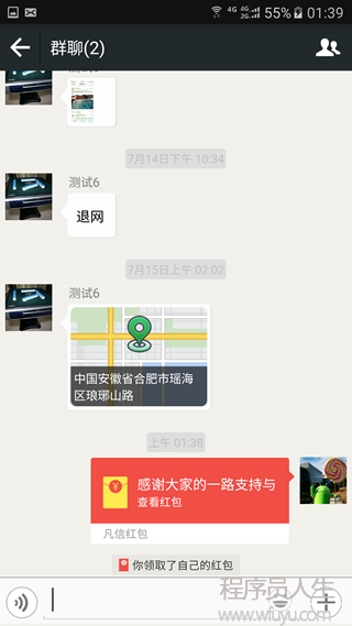 （仿微信Android）聊天+紅包+直播+朋友圈源碼發(fā)布了