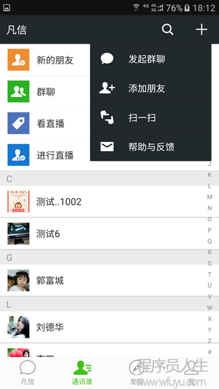 （仿微信Android）聊天+紅包+直播+朋友圈源碼發(fā)布了