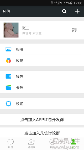 （仿微信Android）聊天+紅包+直播+朋友圈源碼發(fā)布了