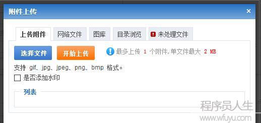 phpcms編輯器上傳圖片大小控制解決辦法