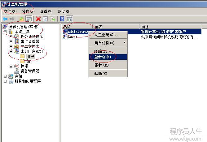 2008服務器修改遠程登錄賬號和修改默認遠程連接IP端口方法