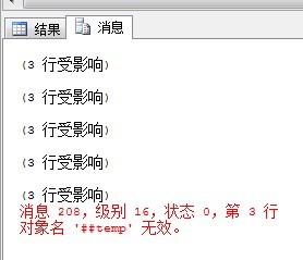 sql: 臨時表與表變量的區別