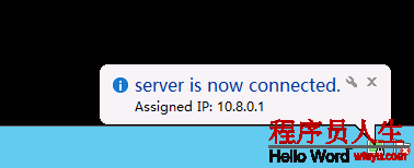 OpenVPN成功啟動界面