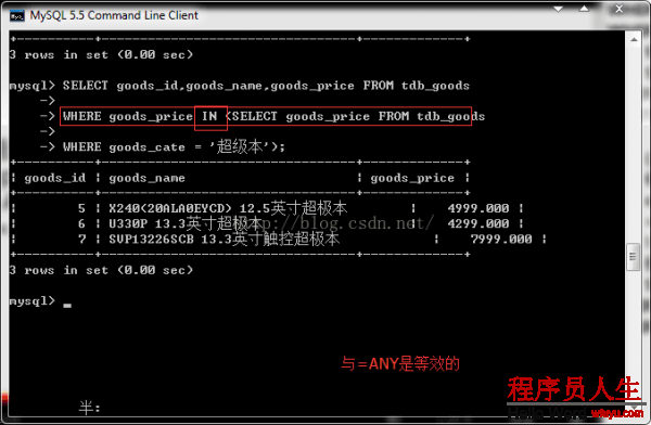 MySQL學習15：子查詢(二)