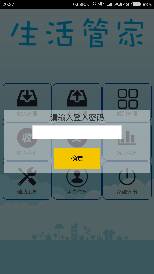 進(jìn)入主界面密碼