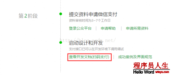 [置頂]        微信：微信掃碼支付、調用統(tǒng)一下單接口、網站支付 + springmvc