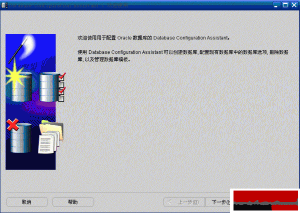 Oracle數據庫管理之創建和刪除數據庫