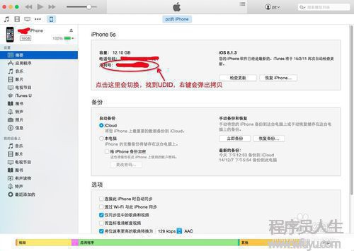 iOS開發(fā)：創(chuàng)建真機調(diào)試證書
