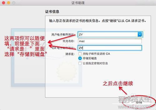 iOS開發(fā)：創(chuàng)建真機調(diào)試證書