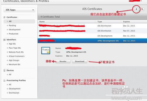 iOS開發(fā)：創(chuàng)建真機調(diào)試證書