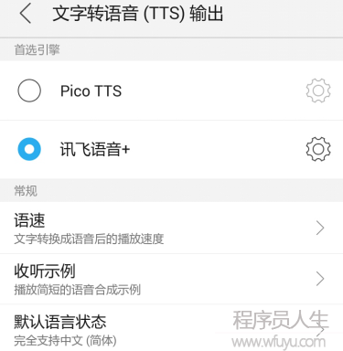 Android開發(fā)筆記（一百零八）智能語音