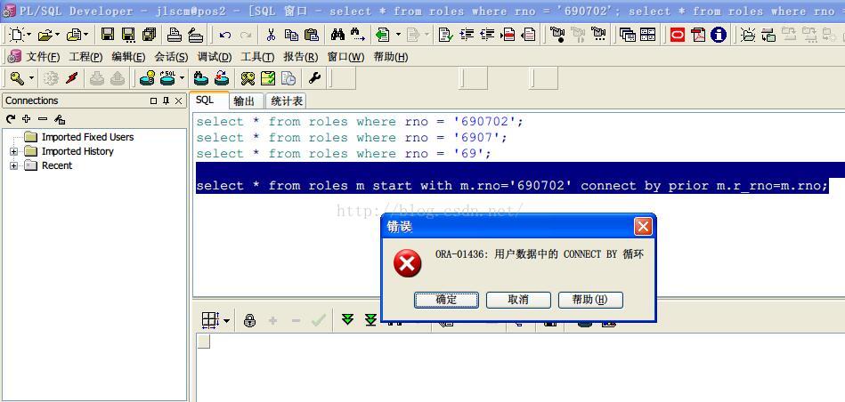 ORA-01436: 用戶數(shù)據(jù)中的 CONNECT BY 循環(huán)