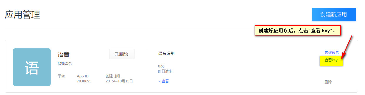 百度語音識(shí)別服務(wù) —— 語音識(shí)別 REST API 開發(fā)筆記
