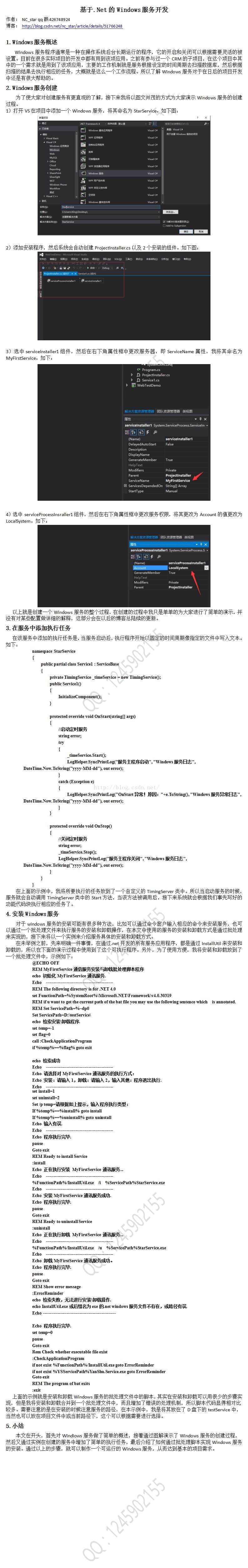 基于.Net的Windows服務(wù)開發(fā)