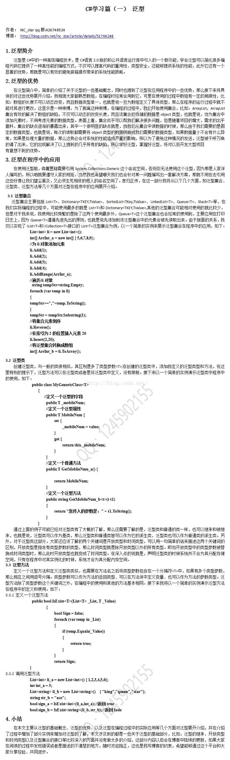 C#學習篇（一）泛型