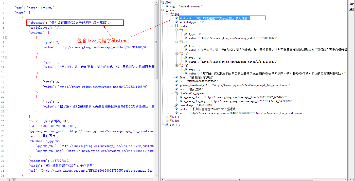[置頂]        我的Android進階之旅------>解決Jackson、Gson解析Json數據時，Json數據中的Key為Java關鍵字時解析為null的問題