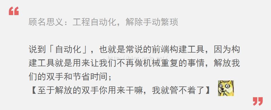 [置頂]        Gulp和webpack的區(qū)別，是一種工具嗎？
