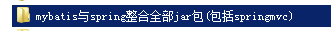 MyBatis入門第2天--MyBatis與Spring整合及逆向工程