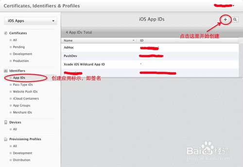 iOS開發(fā)：創(chuàng)建真機調(diào)試證書