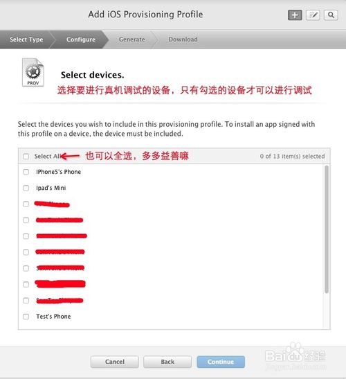 iOS開發(fā)：創(chuàng)建真機調(diào)試證書