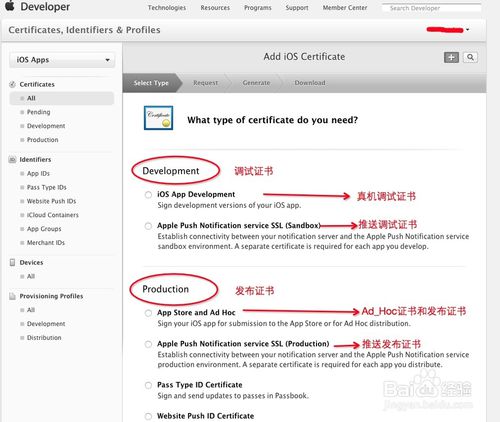 iOS開發(fā)：創(chuàng)建真機調(diào)試證書