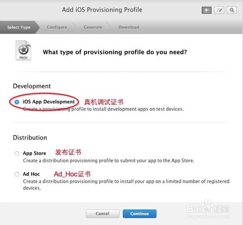 iOS開發(fā)：創(chuàng)建真機調(diào)試證書