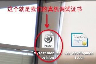 iOS開發(fā)：創(chuàng)建真機調(diào)試證書