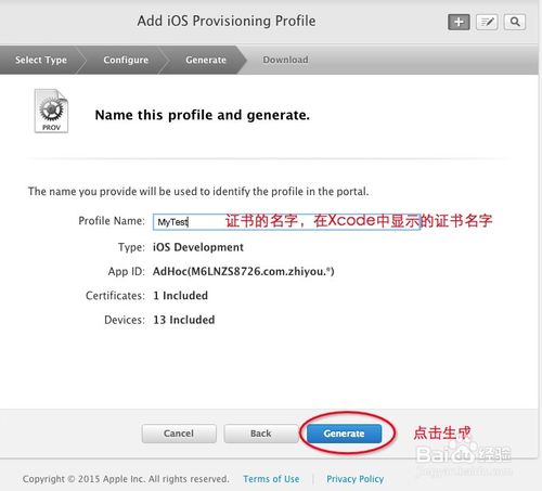 iOS開發(fā)：創(chuàng)建真機調(diào)試證書