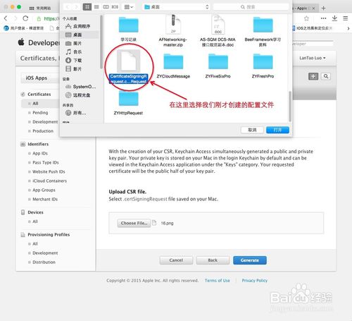 iOS開發(fā)：創(chuàng)建真機調(diào)試證書