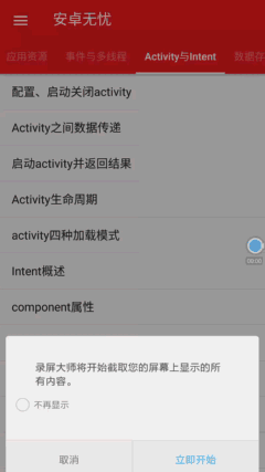 Activity詳解三  啟動(dòng)activity并返回結(jié)果