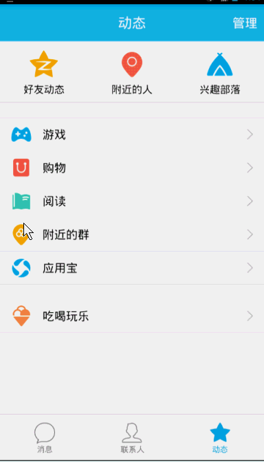 android5.0多種側滑欄效果