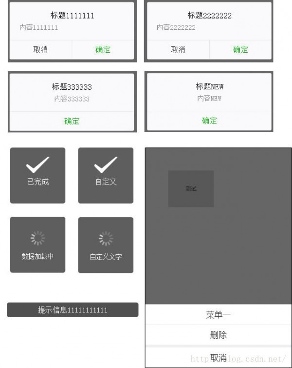 weUI應用，用JS封裝了幾個常用的信息提示的彈層