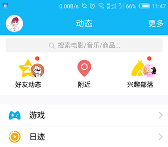Android“沉浸式”狀態(tài)欄實(shí)現(xiàn)