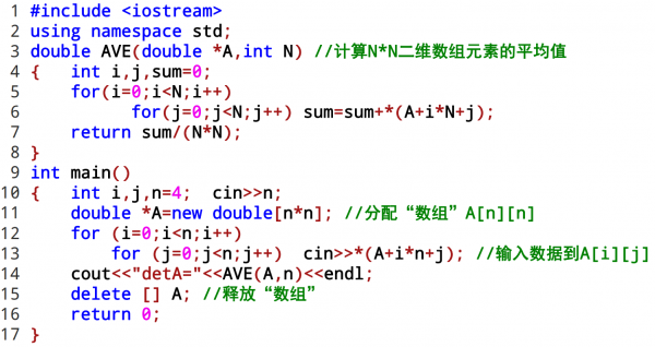 計算N*N二維數組的元素平均值