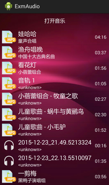 Android開發筆記（一百二十六）自定義音樂播放器