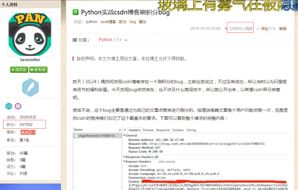 Php實戰之CSDN博客刷訪問量Bug
