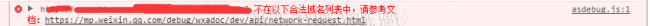 微信小程序調試之【不在以下合法域名列表中】