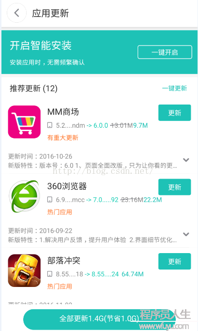 Android應用市場省流量更新(增量升級)原理解析