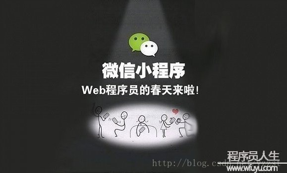 開發者，別被小程序“坑”了