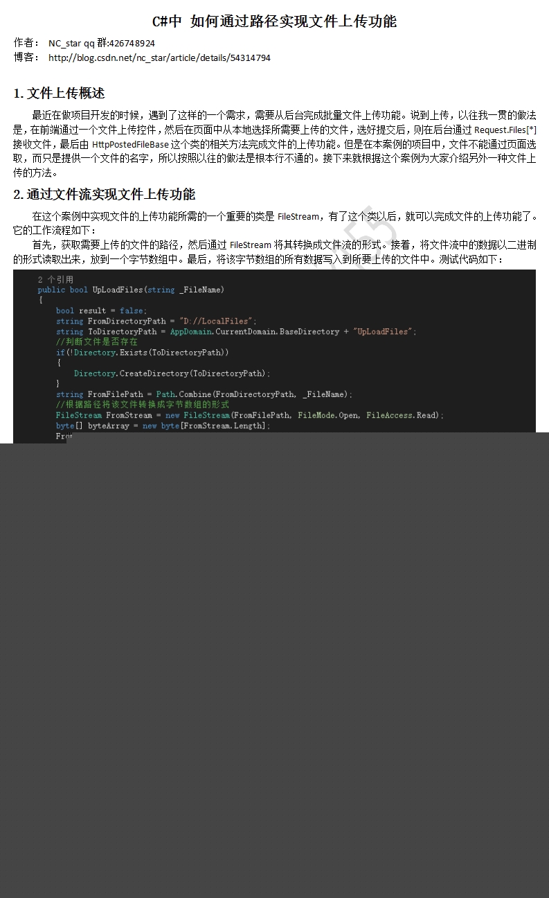 C#中 如何通過路徑實現文件上傳功能