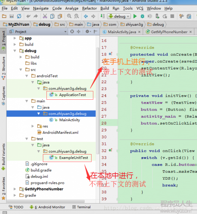 Android studio單元測試（JUnit）