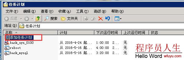 windwos服務器自動備份mysql數據庫