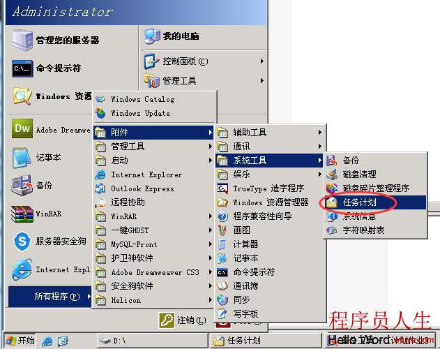 windwos服務器自動備份mysql數據庫