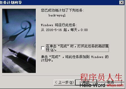 windwos服務器自動備份mysql數據庫