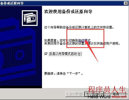 Windows服務器通過系統自帶軟件定時自動備份