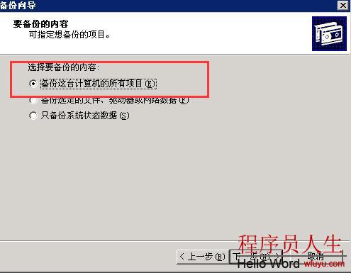 Windows服務器通過系統自帶軟件定時自動備份