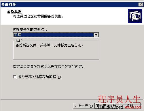 Windows服務器通過系統自帶軟件定時自動備份
