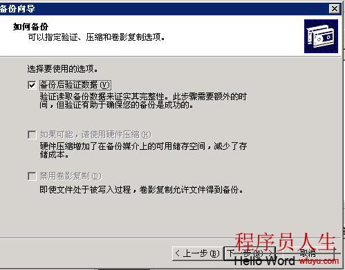 Windows服務器通過系統自帶軟件定時自動備份